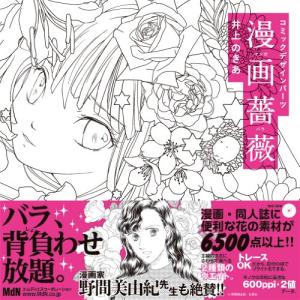 コミックデザインパーツ 漫画薔薇｜kokonararu