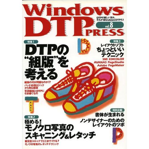Windows DTP press vol.8