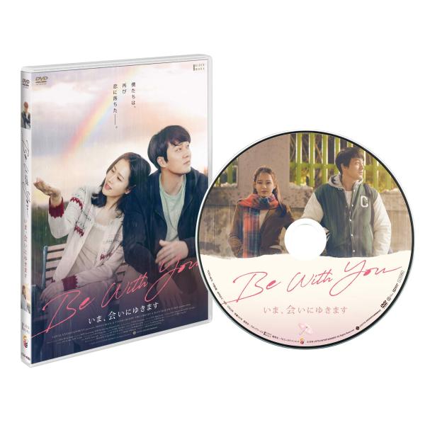 Be With You~いま、会いにゆきます 通常版 DVD