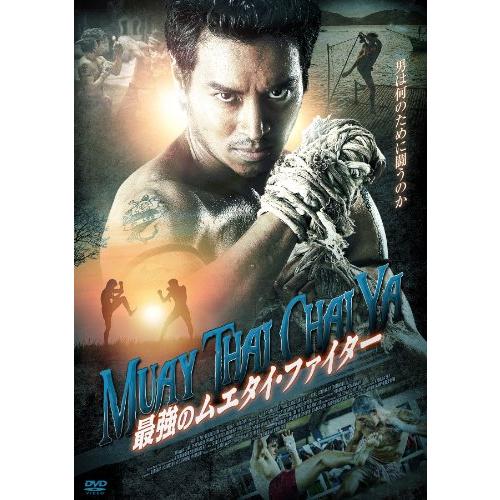 最強のムエタイ・ファイター DVD