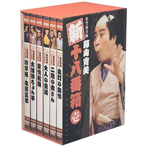 松竹新喜劇 藤山寛美 新・十八番箱 壱 DVD-BOX