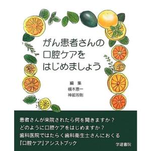 がん患者さんの口腔ケアをはじめましょう｜kokonararu