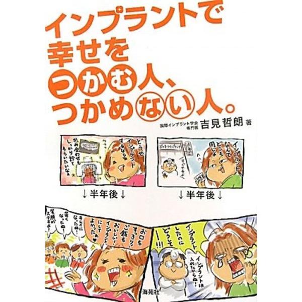 インプラントで幸せをつかむ人、つかめない人。