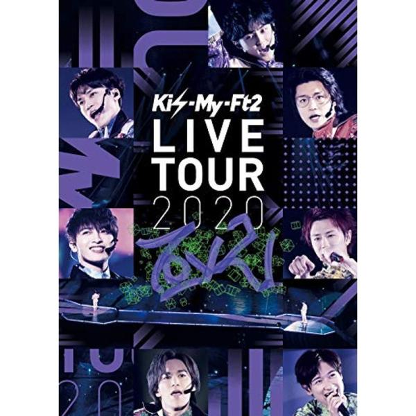 Kis-My-Ft2 LIVE TOUR 2020 To-y2 (通常盤DVD)DVD+CD2枚組