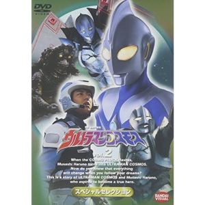 ウルトラマンコスモス スペシャルセレクション vol.2 DVD｜kokonararu