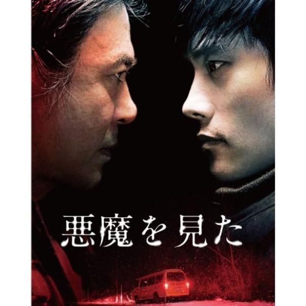 悪魔を見た プレミアム・エディション (2枚組) Blu-ray