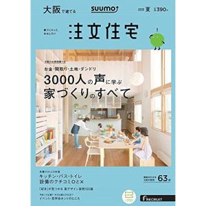 SUUMO注文住宅 大阪で建てる 2016年夏号｜kokonararu