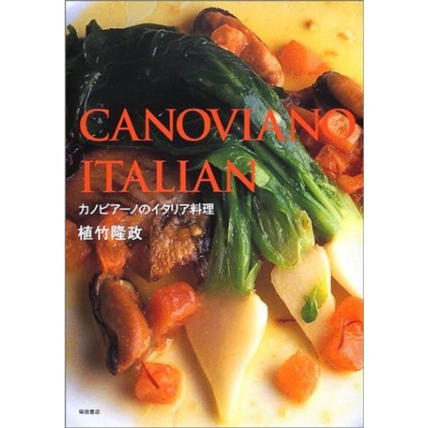 CANOVIANO ITALIAN?カノビアーノのイタリア料理