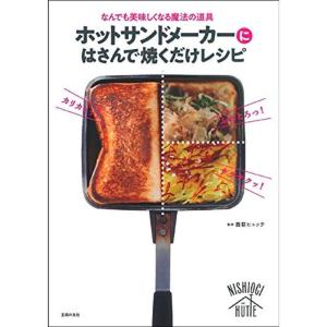 ホットサンドメーカーにはさんで焼くだけレシピ｜kokonararu