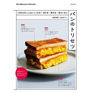 パンのトリセツ: 知ればもっとおいしくなる 切り方・焼き方・味わい方｜kokonararu