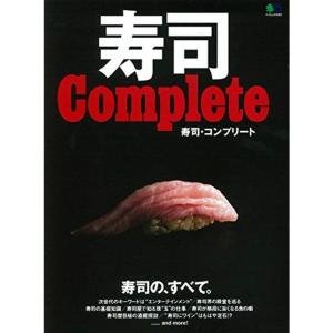 寿司 COMPLETE (エイムック 4287)｜kokonararu