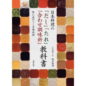 日本料理の「だし」「たれ」「合わせ調味料」教科書｜kokonararu