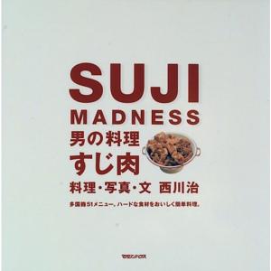 SUJI MADNESS?男の料理 すじ肉｜kokonararu