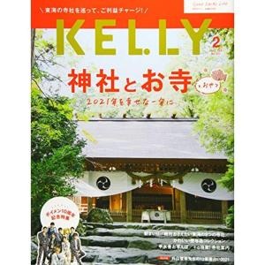 月刊KELLY(ケリー) 2021年 02 月号 雑誌｜kokonararu