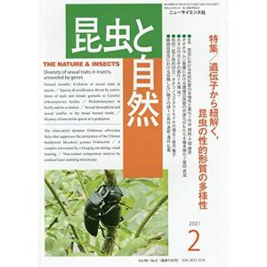 昆虫と自然 2021年 02 月号 雑誌｜kokonararu