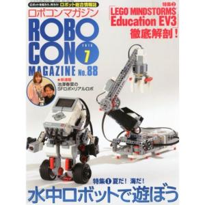 ROBOCON Magazine (ロボコンマガジン) 2013年 07月号 雑誌｜kokonararu