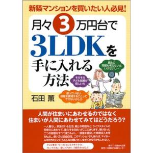 月々3万円台で3LDKを手に入れる方法｜kokonararu