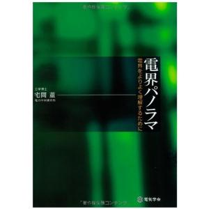 電界パノラマ?電界をよりよく理解するために｜kokonararu