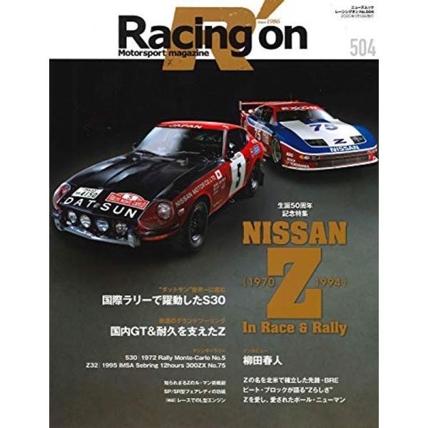 Racing on - レーシングオン - No. 504 NISSAN Z In Race &amp; R...