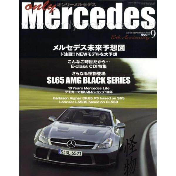 only Mercedes (オンリーメルセデス) 2008年 09月号 雑誌