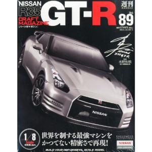 週刊 Nissan (ニッサン) R35 GT-R 2013年 10/22号 分冊百科｜kokonararu