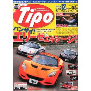 Tipo (ティーポ) 2010年 12月号 No.258｜kokonararu