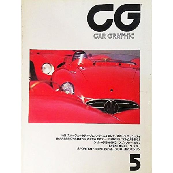 CAR GRAPHIC(カーグラフィック） 1988年5月号 NO.326