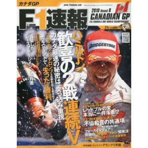 F1 (エフワン) 速報 2010年 7/1号 雑誌