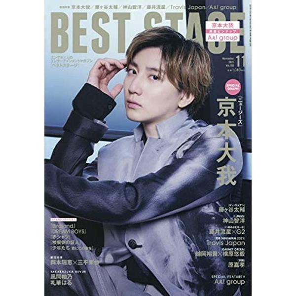 BEST STAGE(ベストステージ) 2021年 11 月号 表紙:京本大我(SixTONES) ...