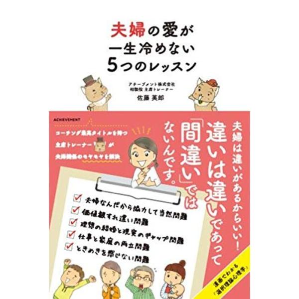 夫婦の愛が一生冷めない5つのレッスン