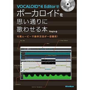 VOCALOID4 Editorでボーカロイドを思い通りに歌わせる本 付属ムービーで操作方法が一目瞭然 (DVD-ROM付)｜kokonararu