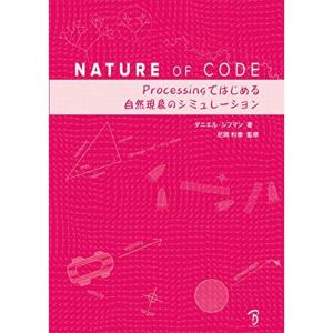 Nature of Code -Processingではじめる自然現象のシミュレーション-｜kokonararu