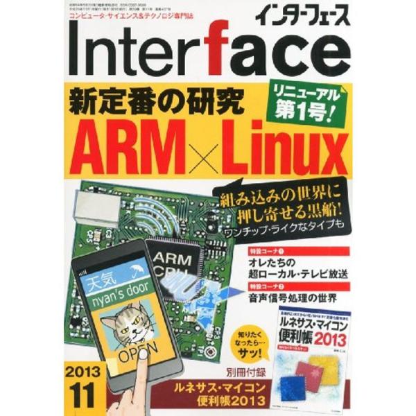 Interface (インターフェース) 2013年 11月号 雑誌