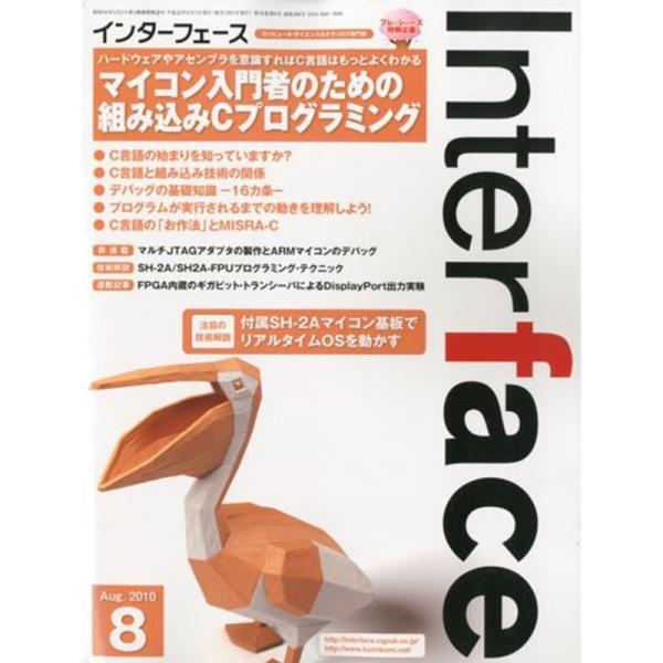 Interface (インターフェース) 2010年 08月号 雑誌
