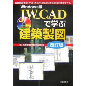 Windows版 JW_CADで学ぶ建築製図｜kokonararu