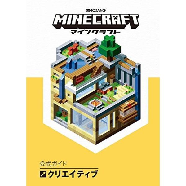 Minecraft(マインクラフト)公式ガイド クリエイティブ
