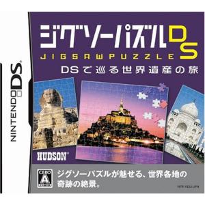 ジグソーパズルDS DSで巡る世界遺産の旅｜kokonararu