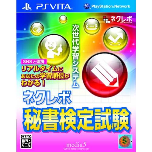 ネクレボ秘書検定試験 - PS Vita