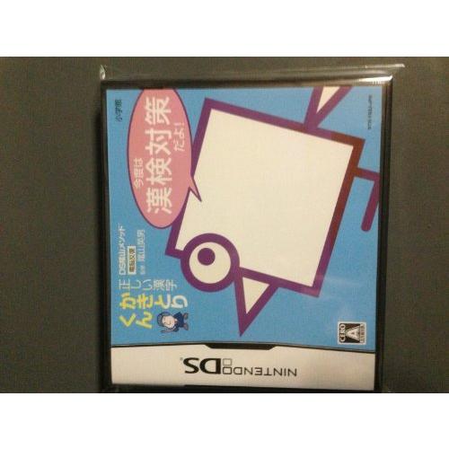 DS陰山メソッド 正しい漢字かきとりくん 今度は漢検対策だよ