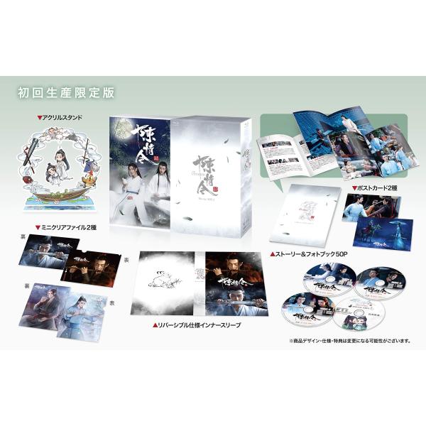 陳情令 Blu-ray BOX2初回限定版