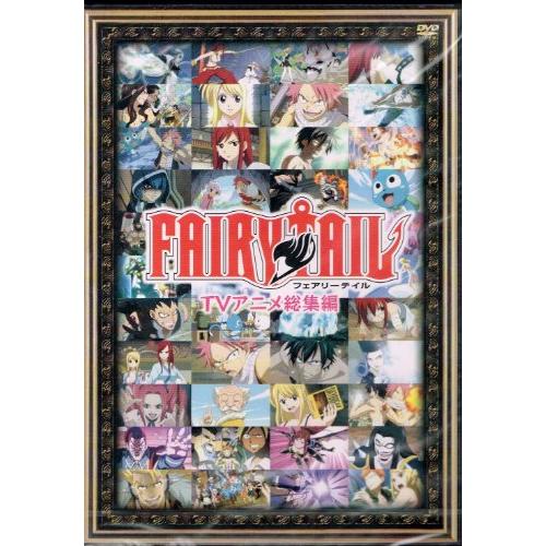 DVDフェアリーテイル TVアニメ総集編 FAIRY TAIL (FAIRY TAIL)