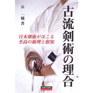 古流剣術の理合?日本剣術がほこる至高の術理と叡知｜kokonararu