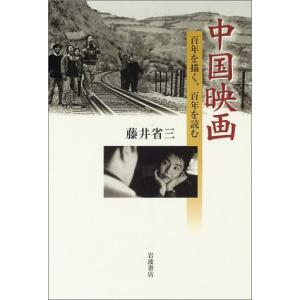 中国映画?百年を描く、百年を読む｜kokonararu