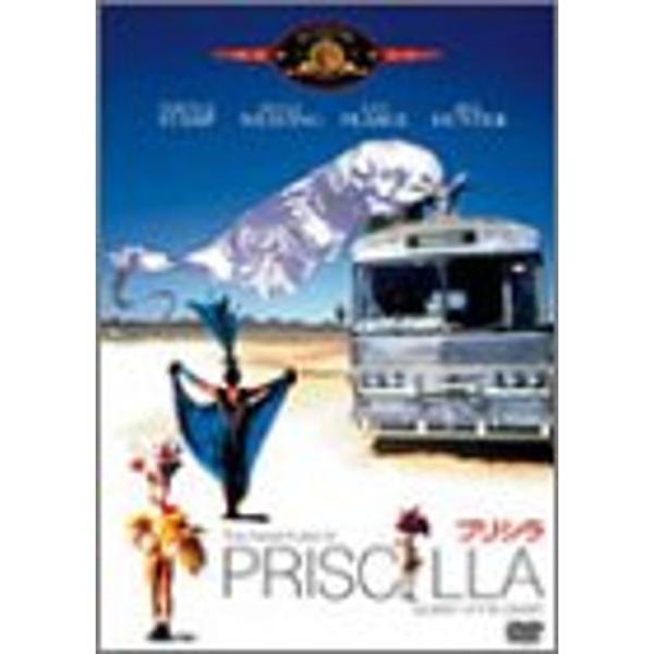 プリシラ DVD
