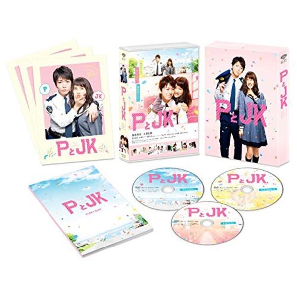 PとJK 豪華版(初回限定生産) DVD