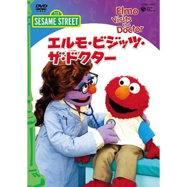 セサミストリート「エルモ・ビジッツ・ザ・ドクター Elmo Visits the Doctor」 D...