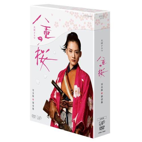 八重の桜 完全版 第壱集 DVD-BOX5枚組(本編4枚+特典ディスク)