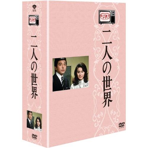 木下恵介生誕100年 木下恵介アワー 「二人の世界」DVD-BOX&lt;5枚組&gt;