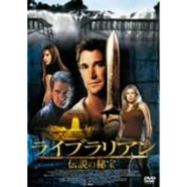 ライブラリアン 伝説の秘宝 DVD