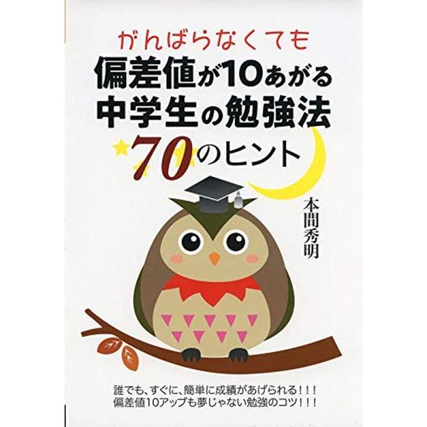 偏差値70になるには 中学生